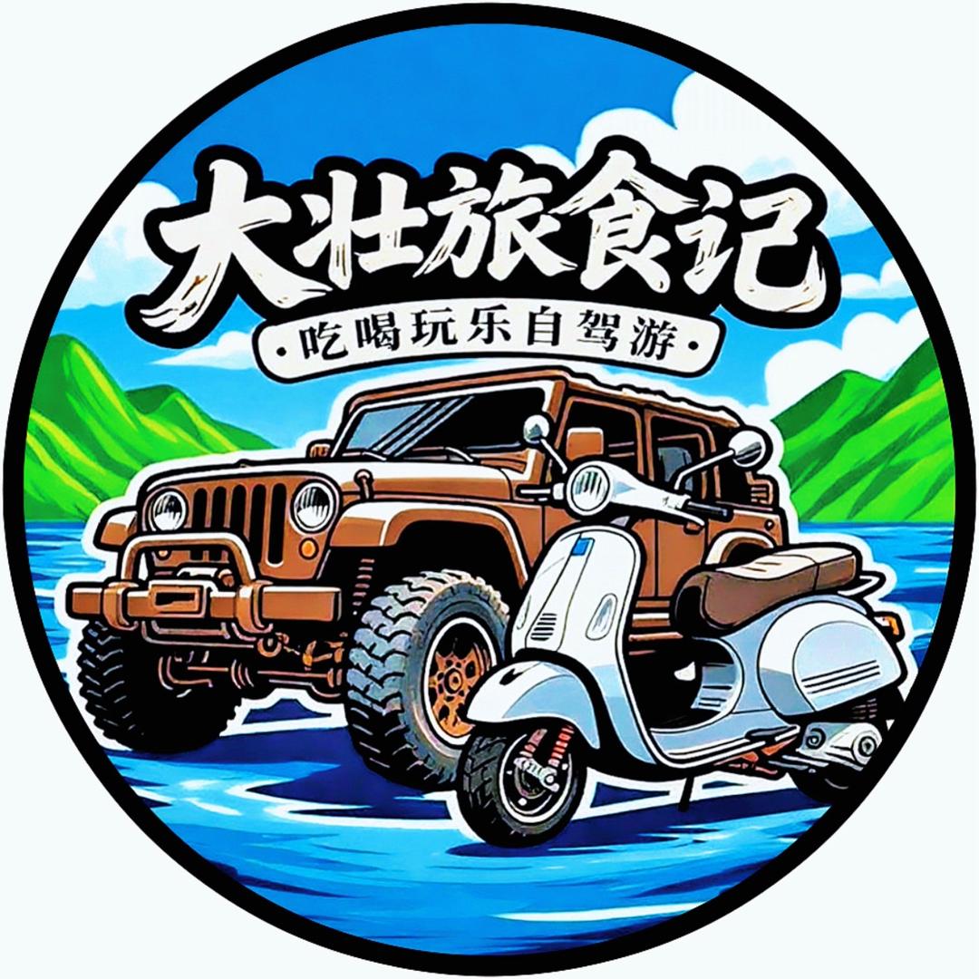 大壮旅食记