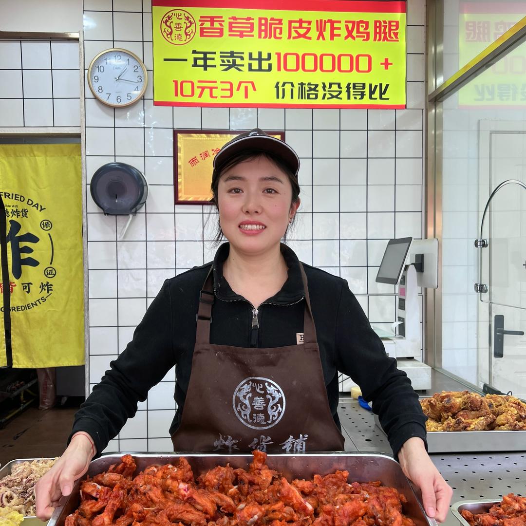心善德炸货