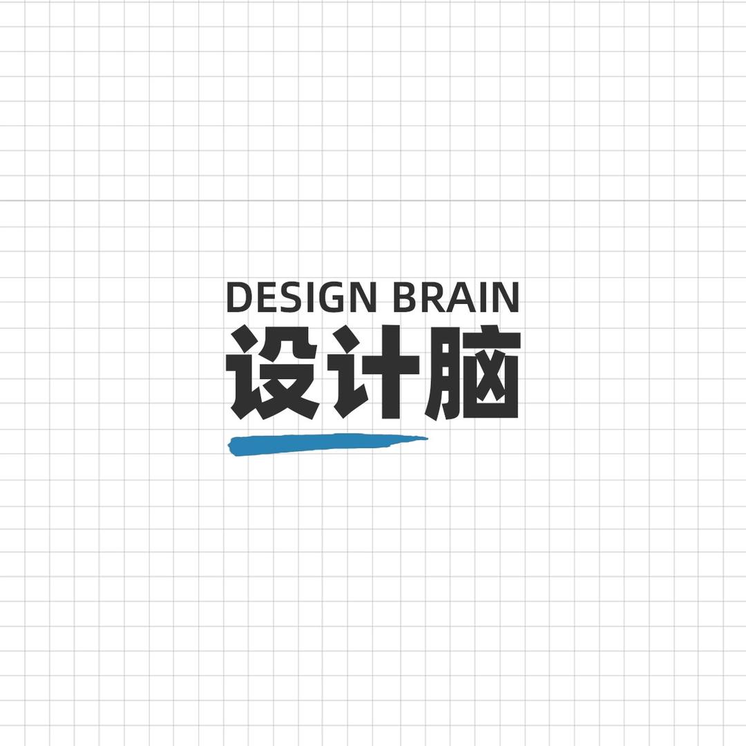 设计脑