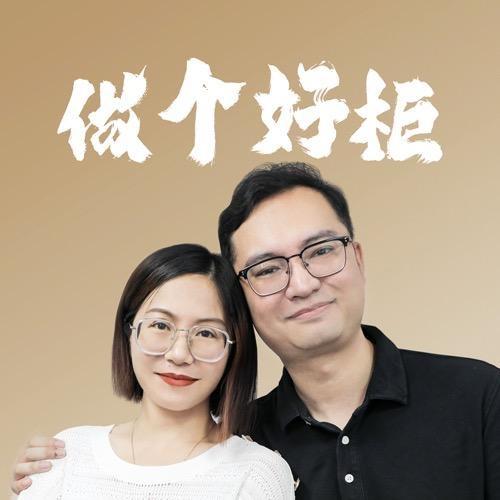 卫浴老黄两口子（做个好浴室柜）