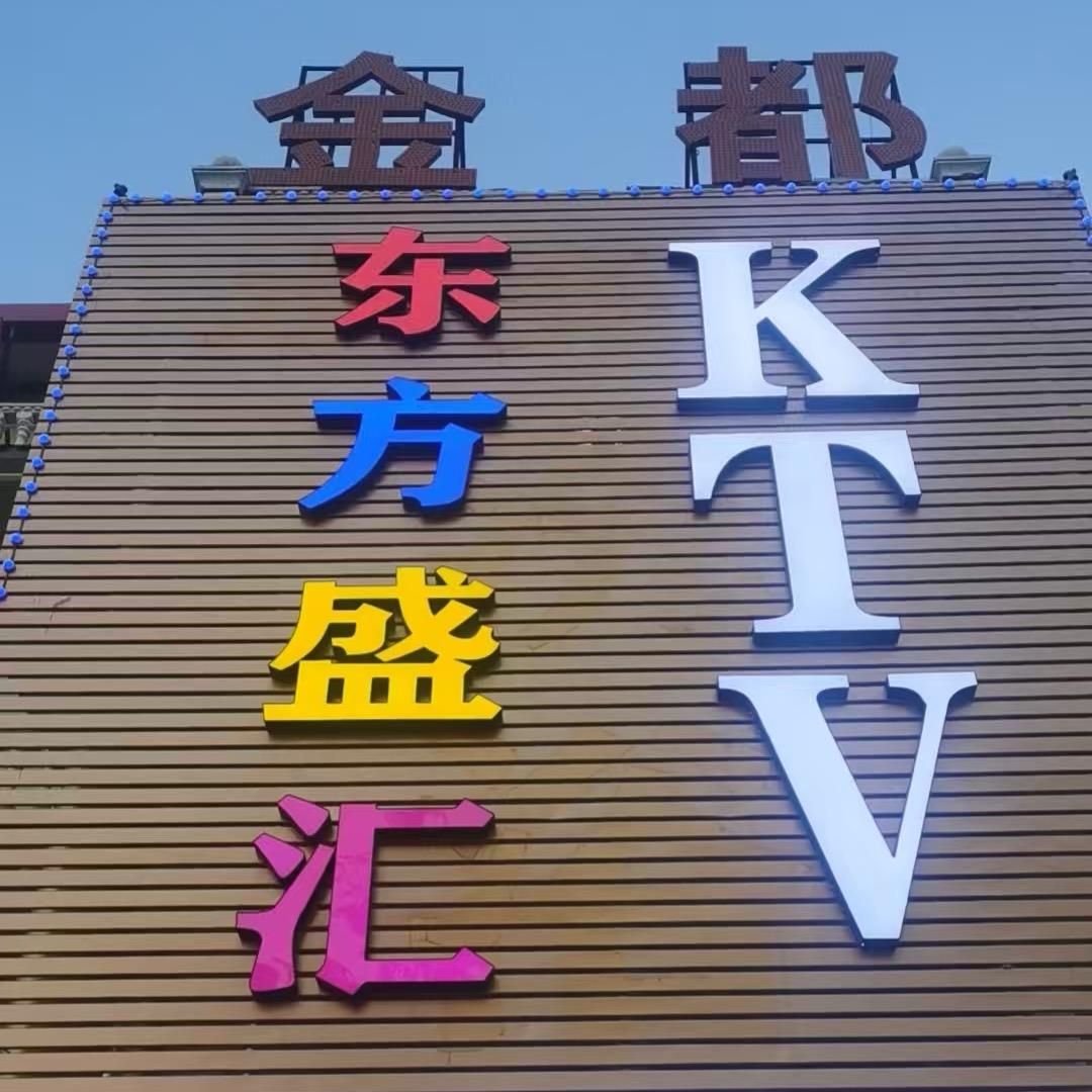东方盛汇