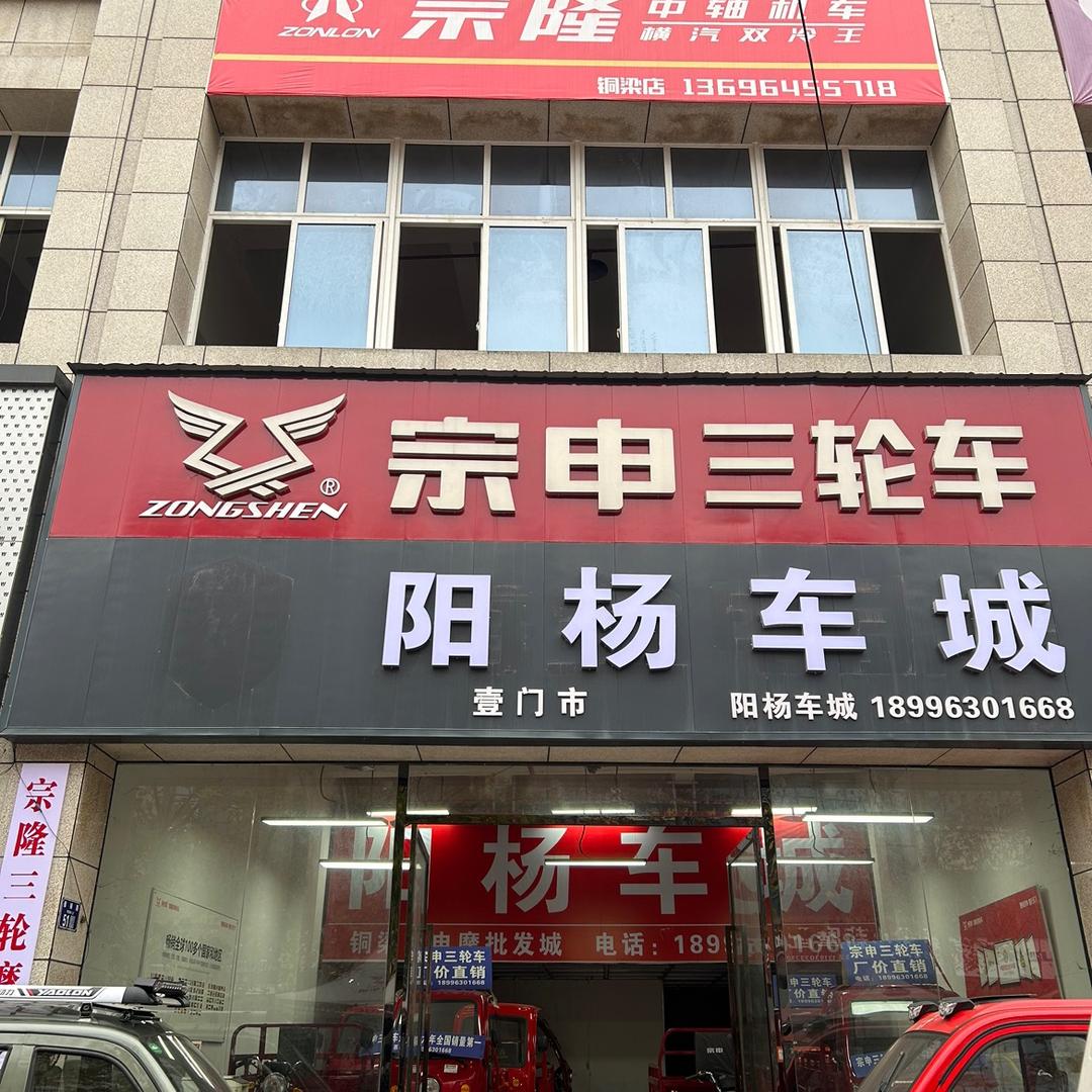 铜梁电摩城   阳杨车城   爱玛店52