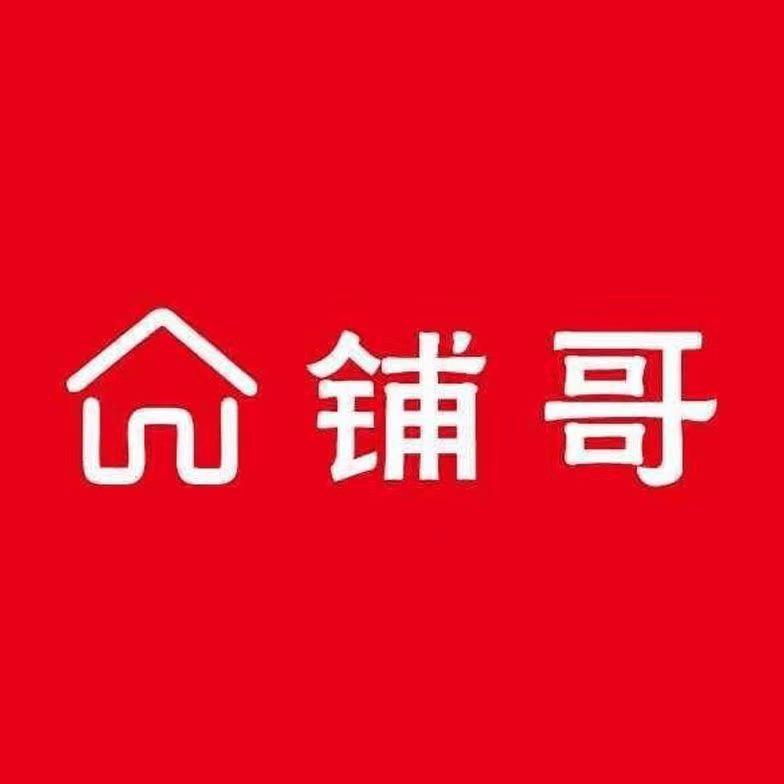 铺哥转铺