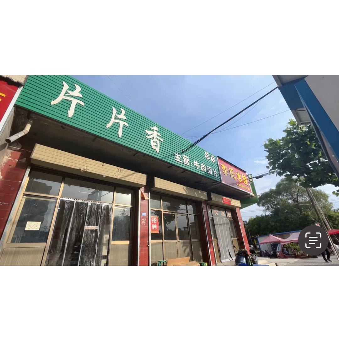 东门片片香总店