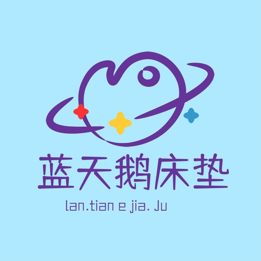 蓝天鹅床垫家居