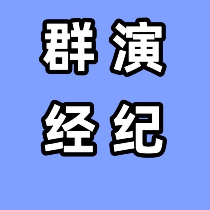 横店小二郎演员经纪工作室