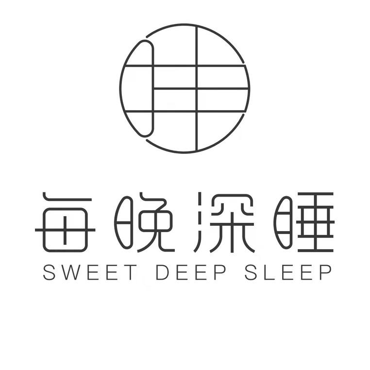 每晚深睡江苏深睡纺织科技有限公司家纺专卖店