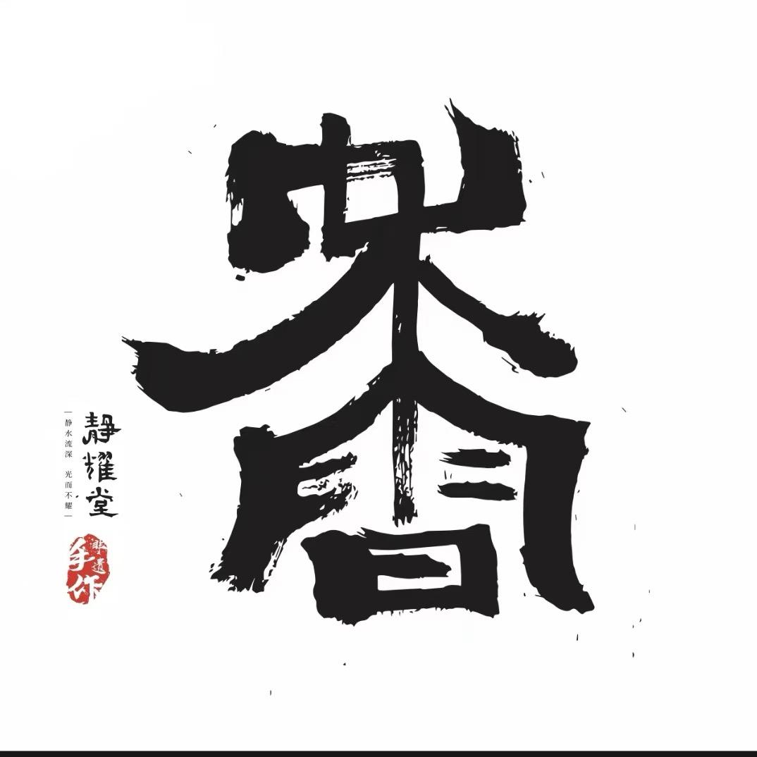 老刘甄香