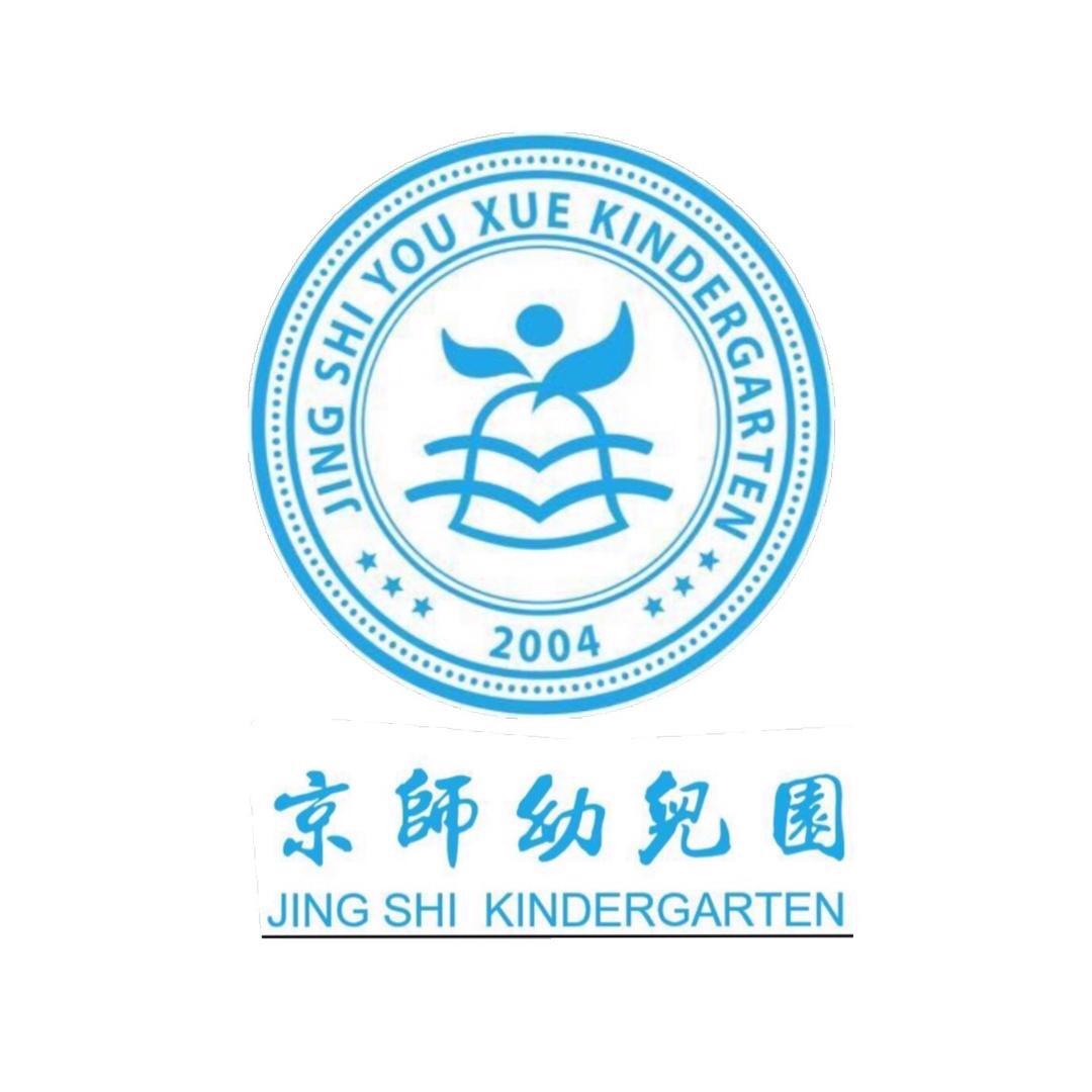 汉台区京师幼儿园