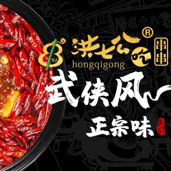 双塔区洪七公吃串串涮烤餐饮店