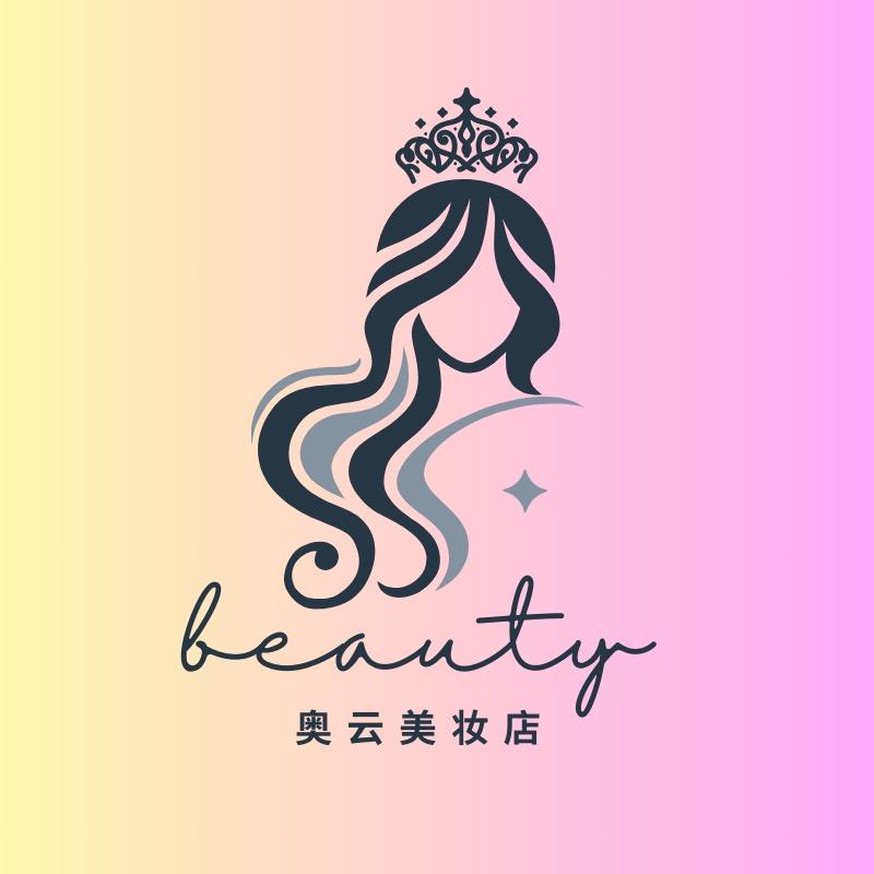奥云美妆