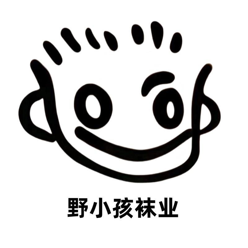 野小孩袜业