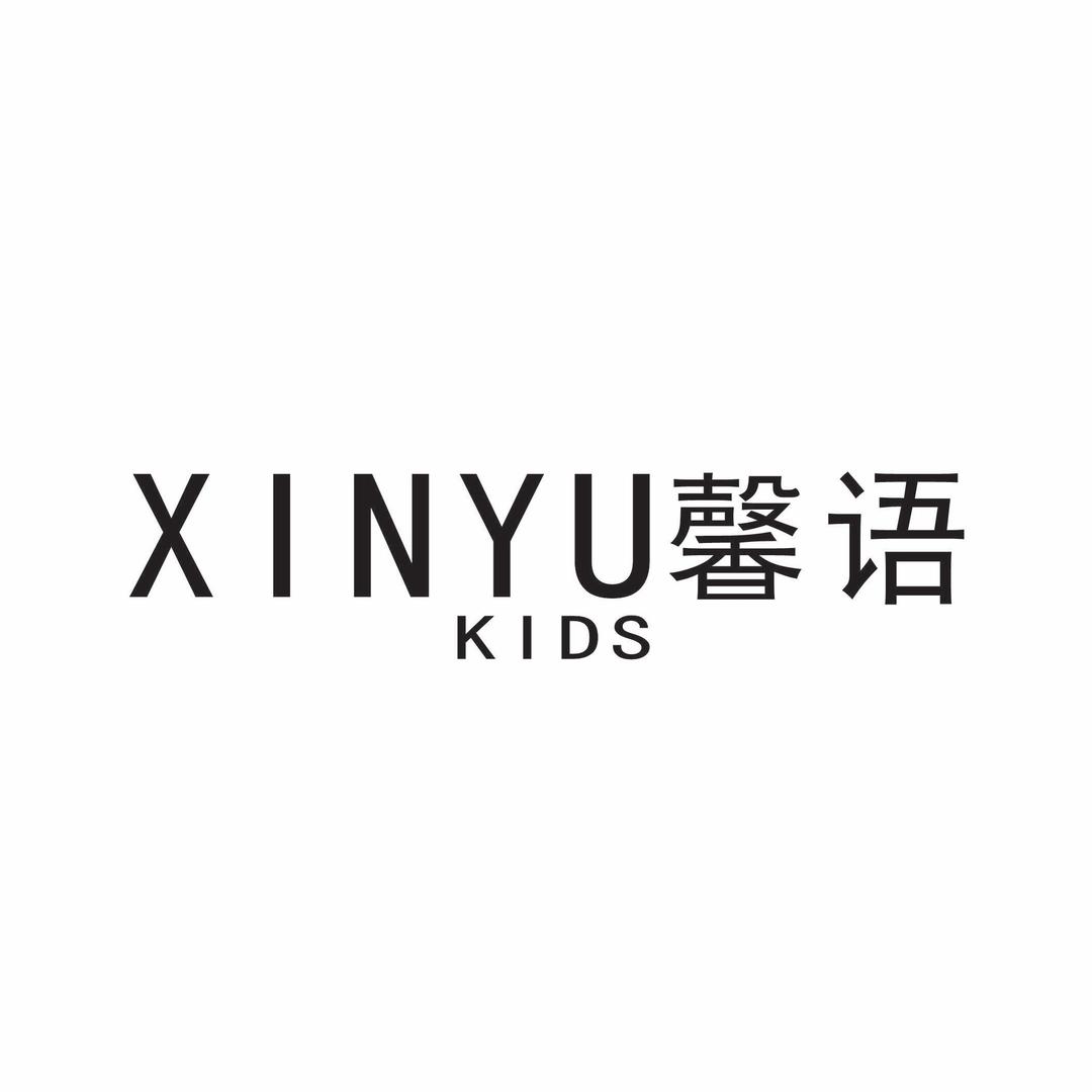 @XINYU馨语（高定私服）