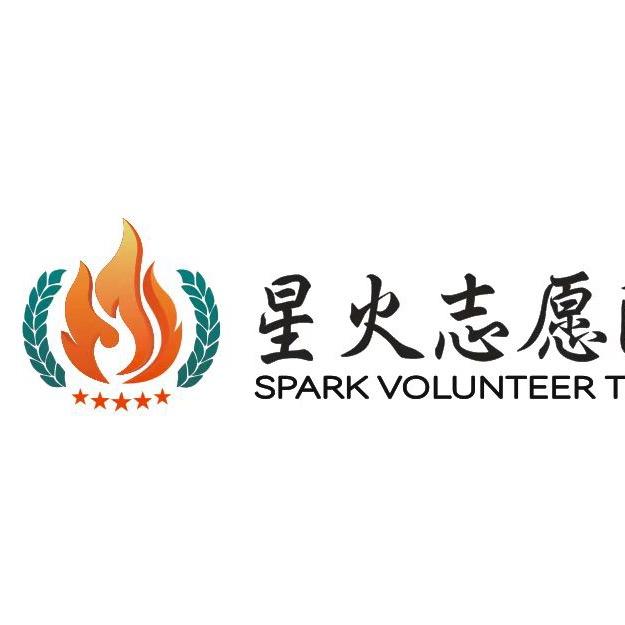 重庆.星火爱心公益