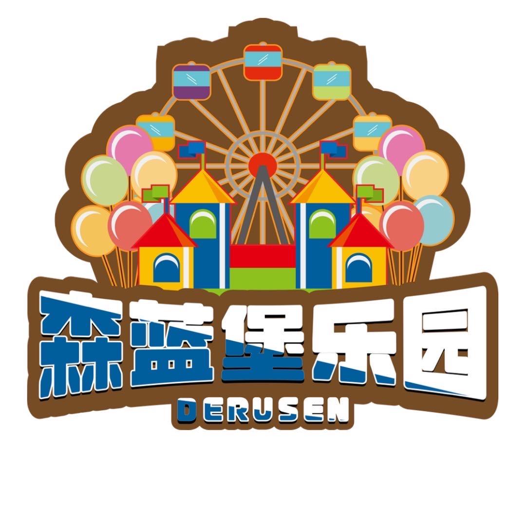 森蓝堡儿童乐园官方号