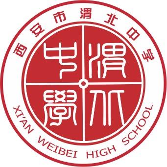 西安市渭北中学学生会