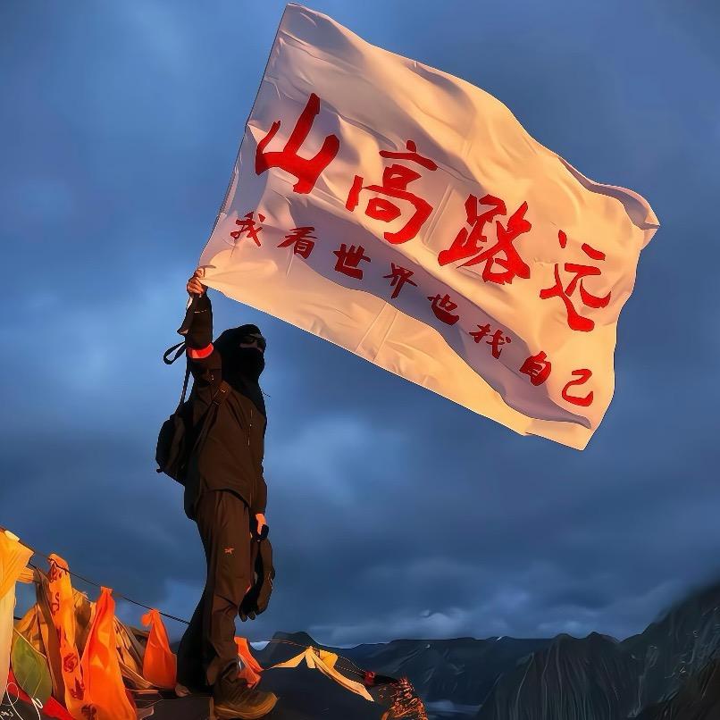 远子真懂表