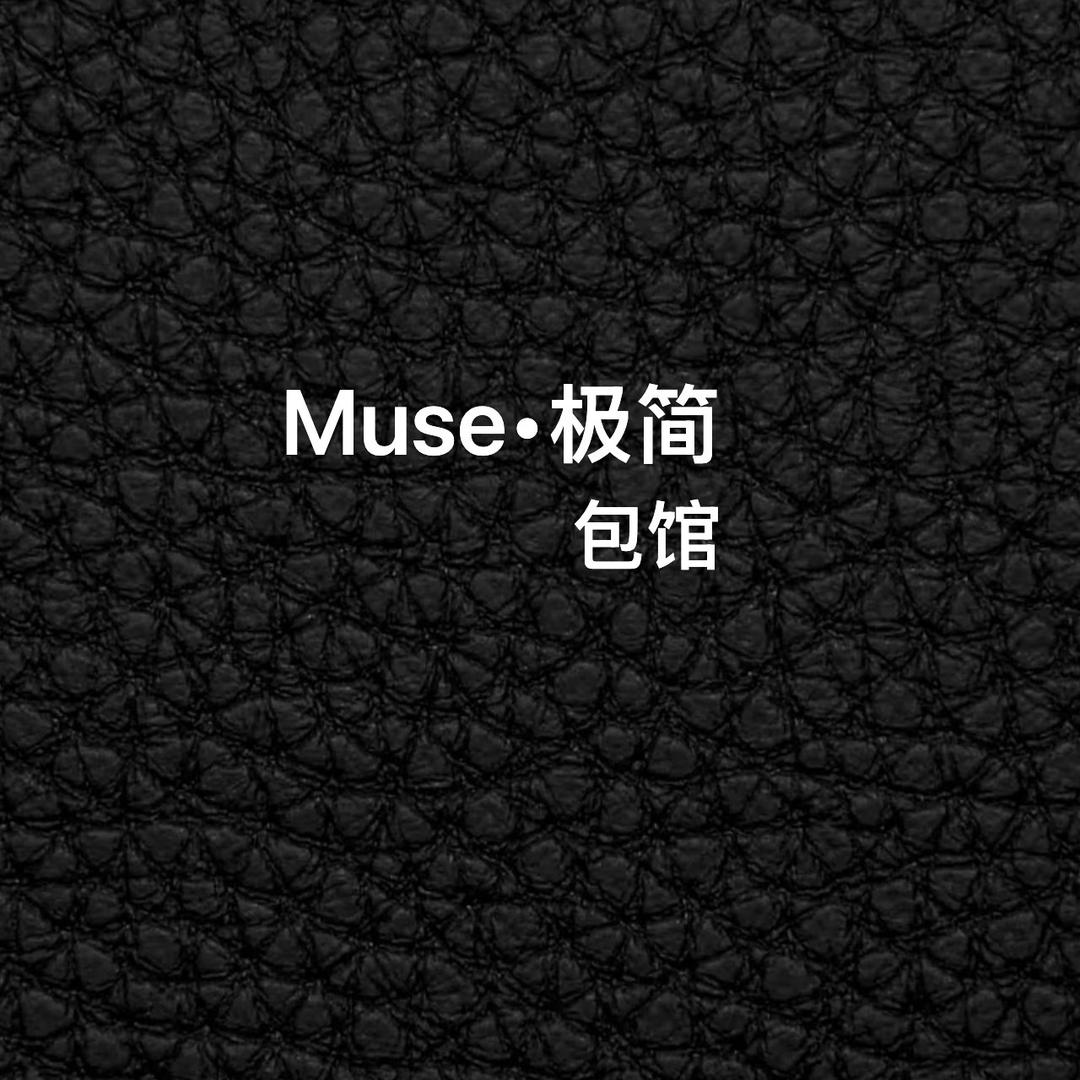 Muse•极简包包馆