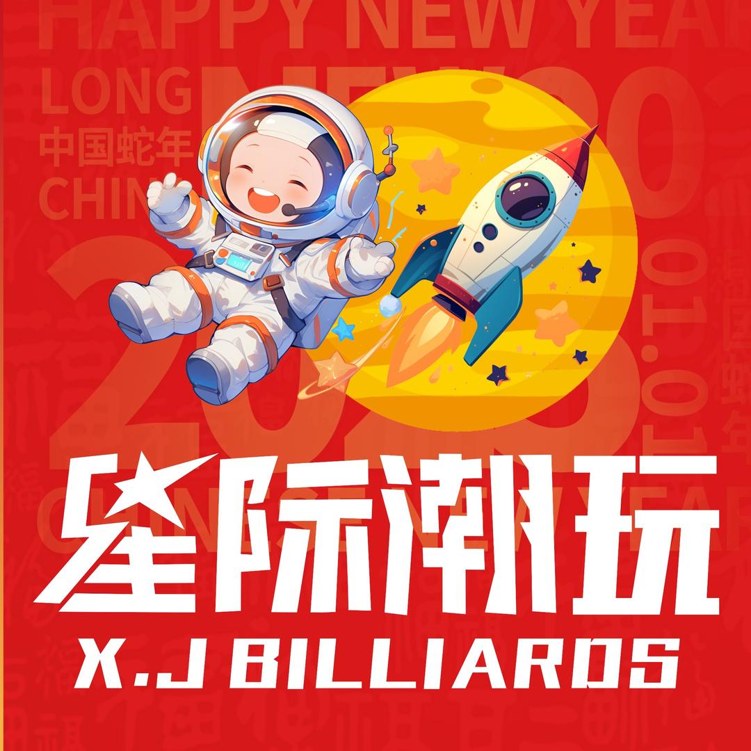 星际潮玩电玩城