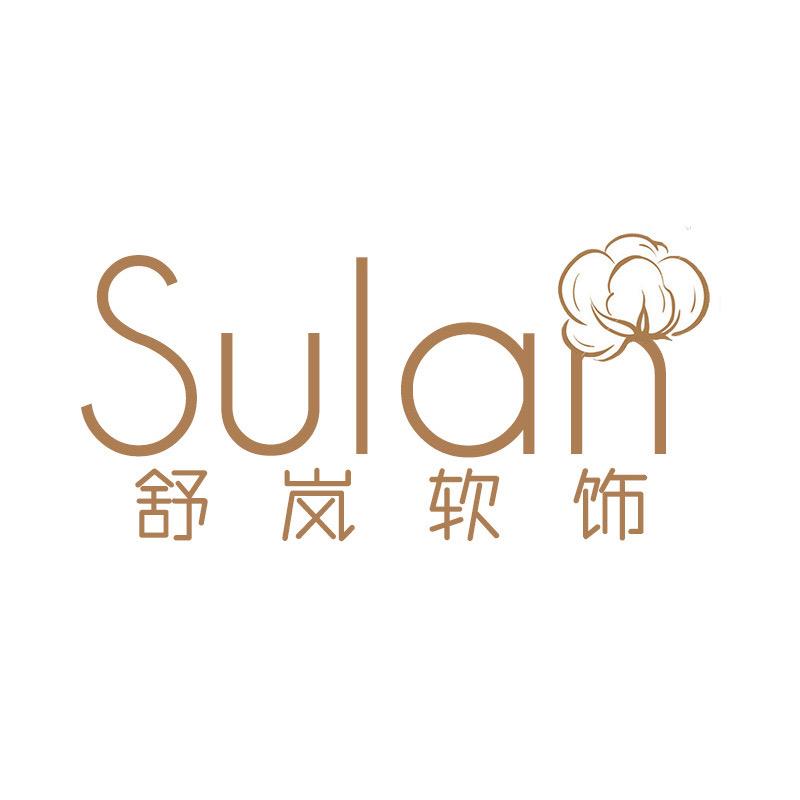 舒岚软饰家居