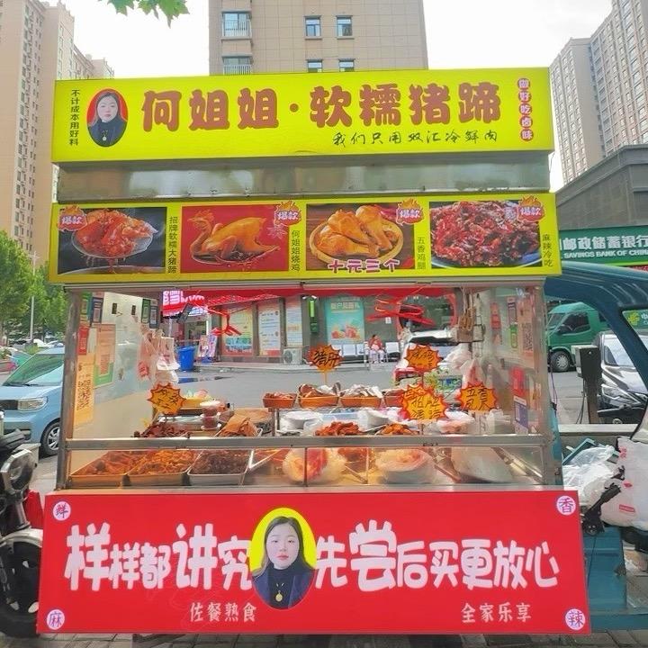 何姐姐软糯猪蹄