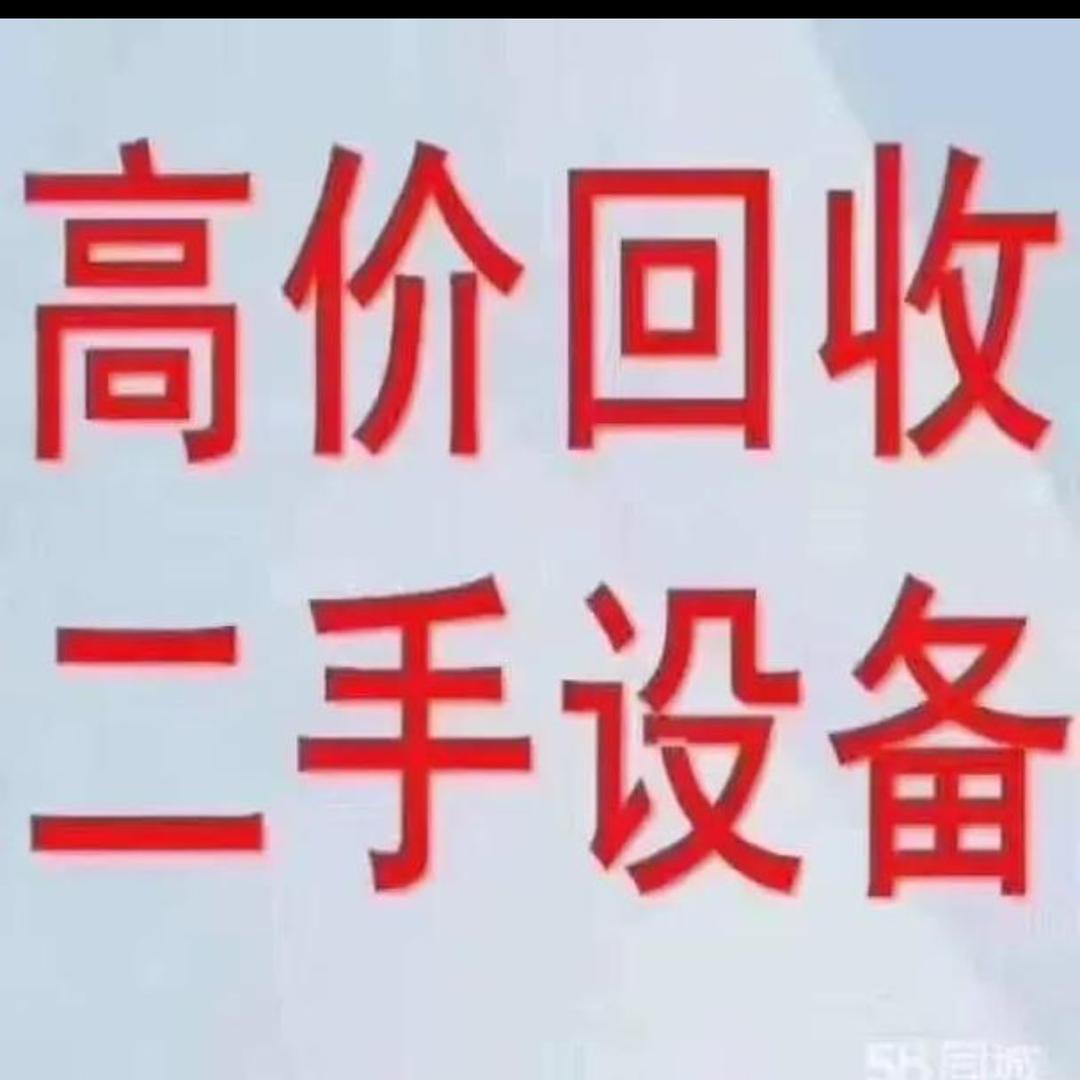 回收二手设备