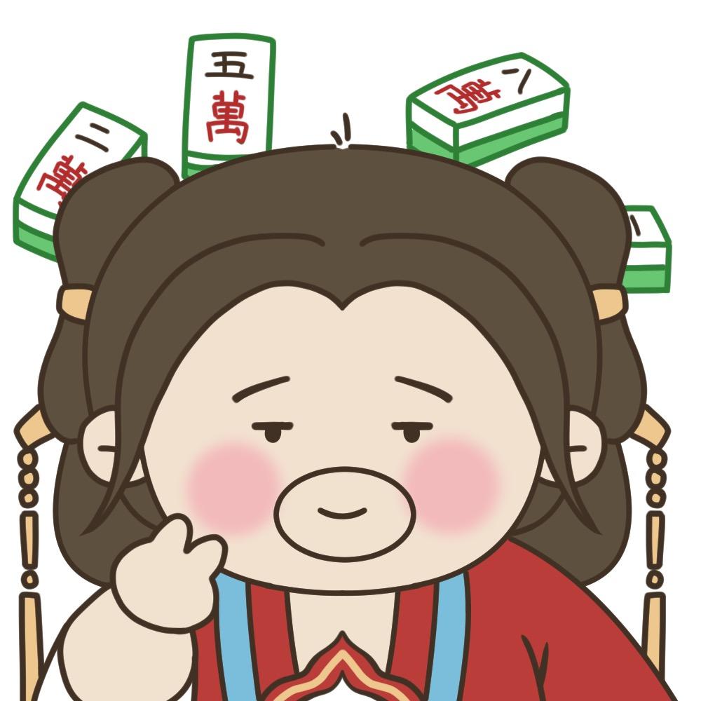 长麻妞爷