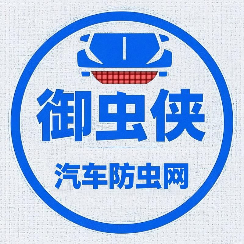 御虫侠汽车防虫网工厂