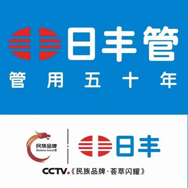 日丰管浦东新区店