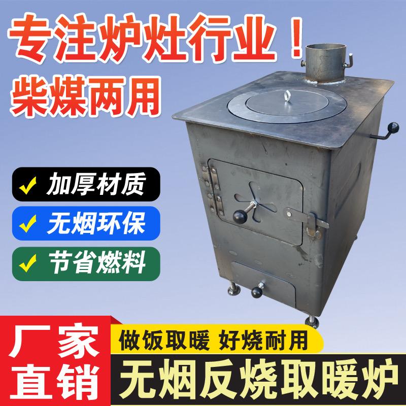 柴煤两用节能炉具