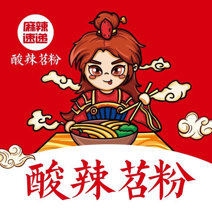 内丘县麻辣速递苕粉店