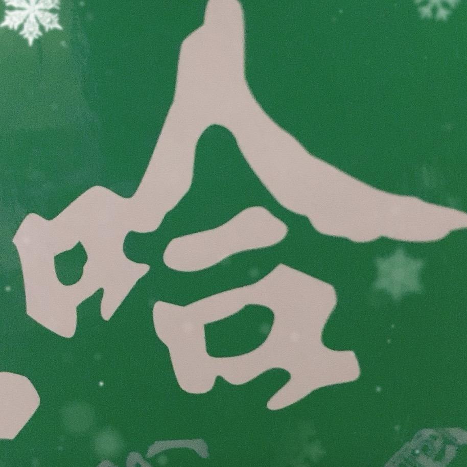 章鱼剧场