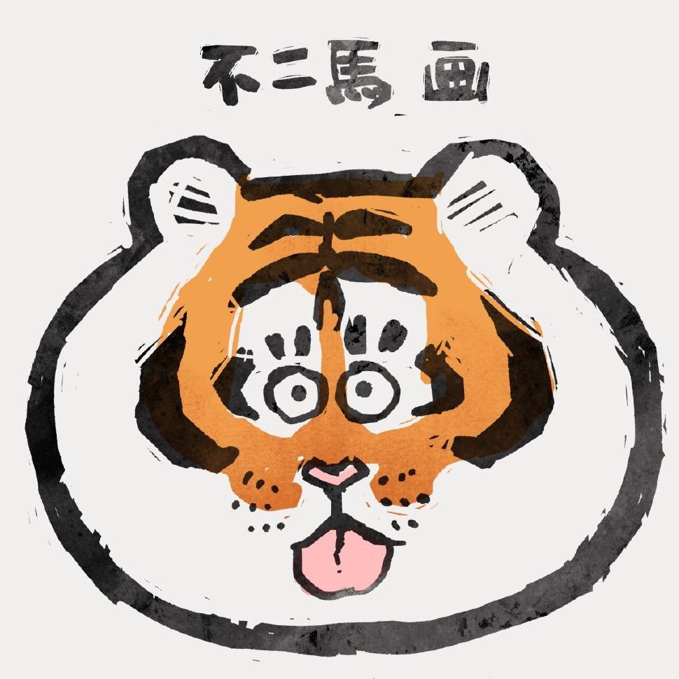我不是胖虎