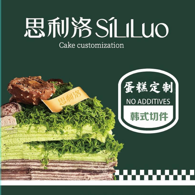 思利洛.韩式切件法甜生日蛋糕（招商账号）