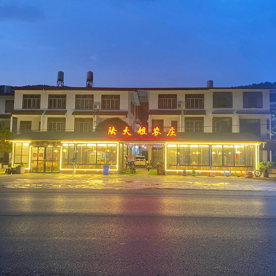 陆大姐农庄