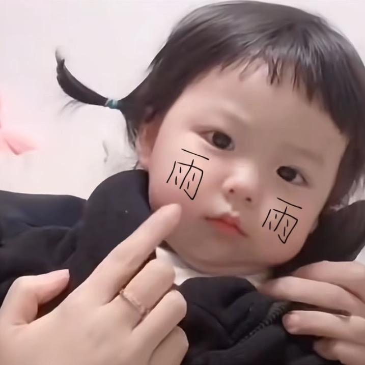 怜悯雨