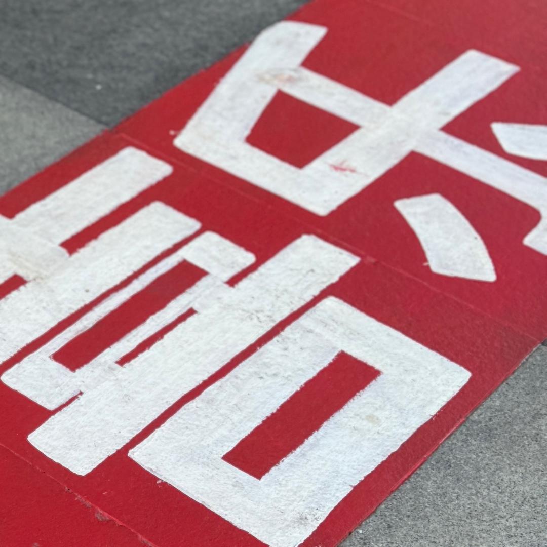 红苹果