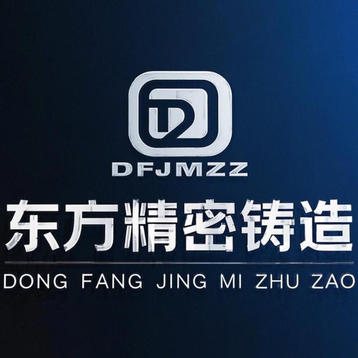 东台市东方精密铸造厂