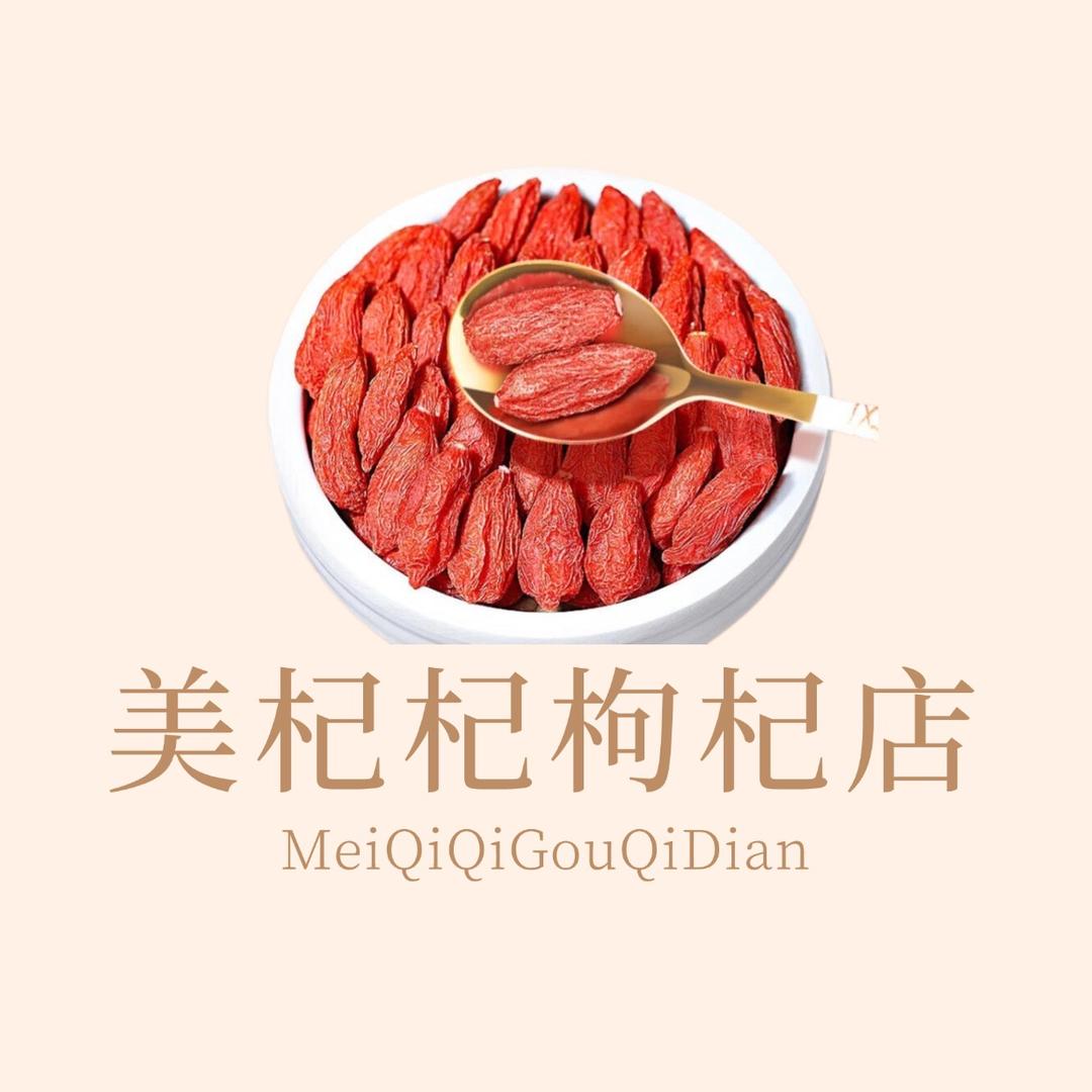 美杞杞宁夏枸杞