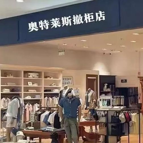 高奢潮牌店666