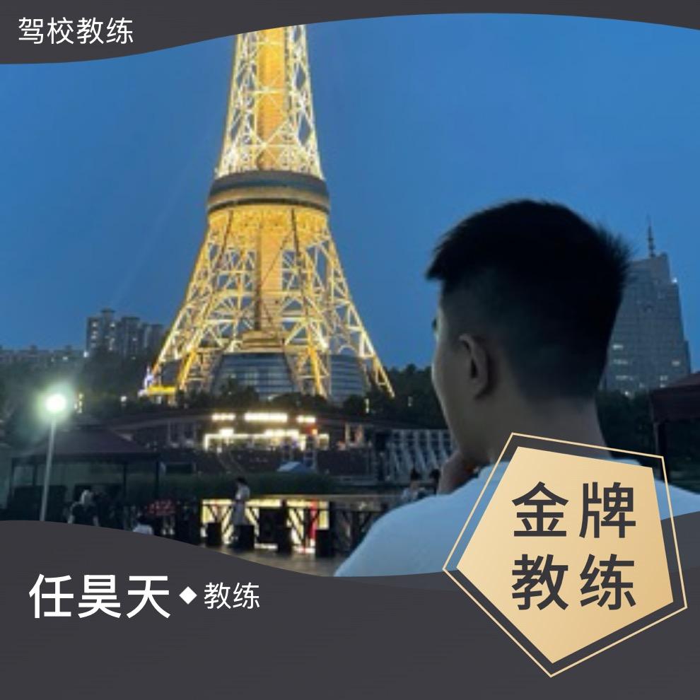 株洲教培-任教练（昊天）