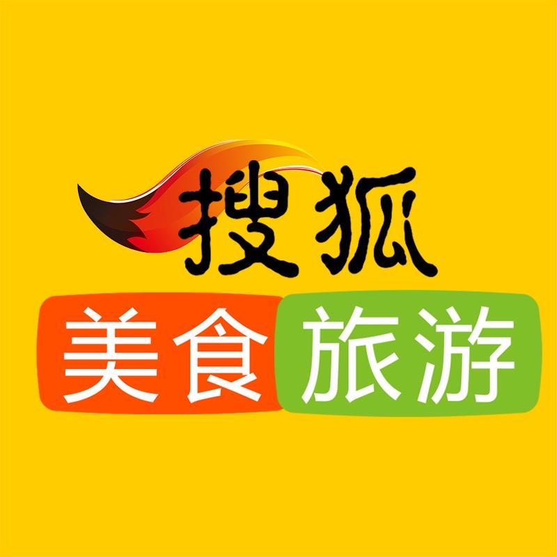 搜狐旅游美食