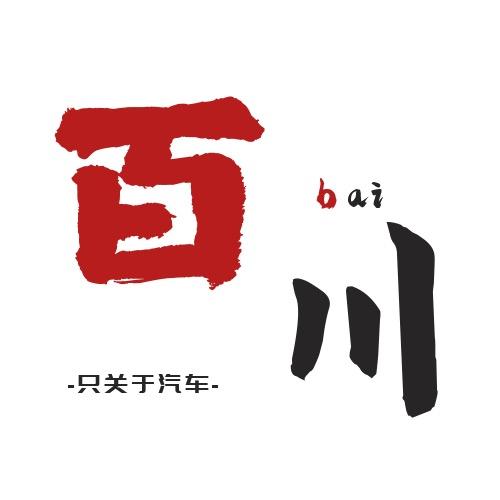 郑州百川汽车（招评估/销售）