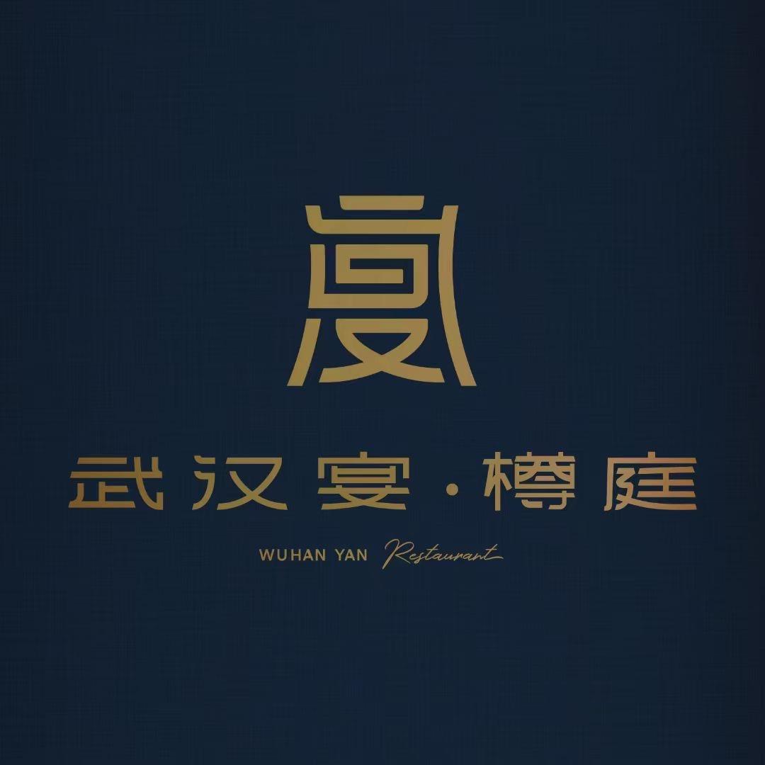 武汉宴樽庭