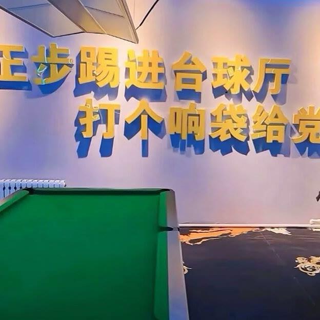 小杨台球器材