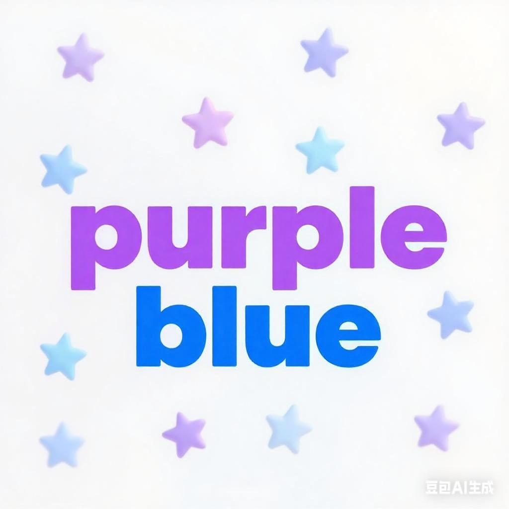 PurpleBlue娱乐公司💜🩵