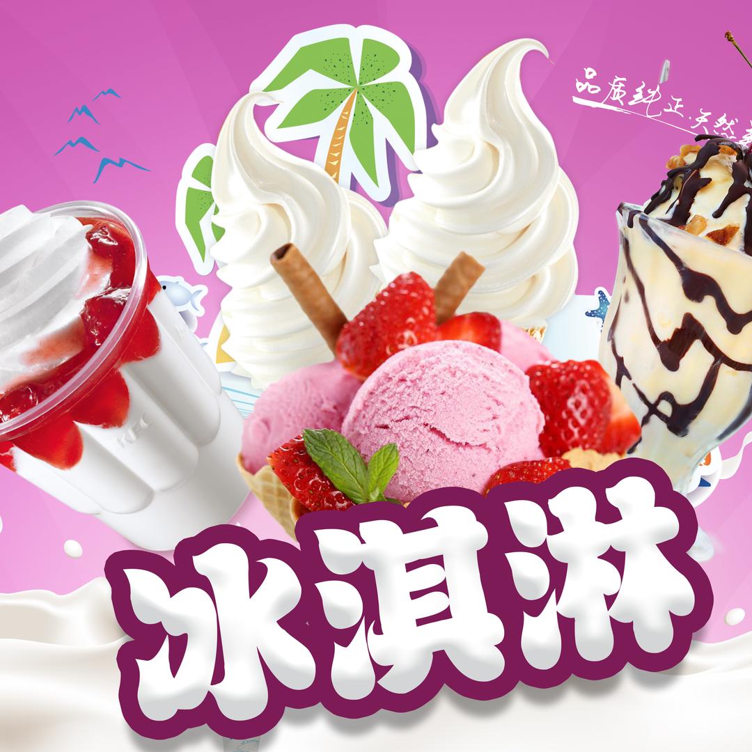 尚岛网红雪糕总店