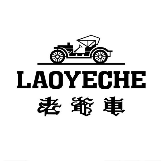 老爷车弘悦男装专卖店