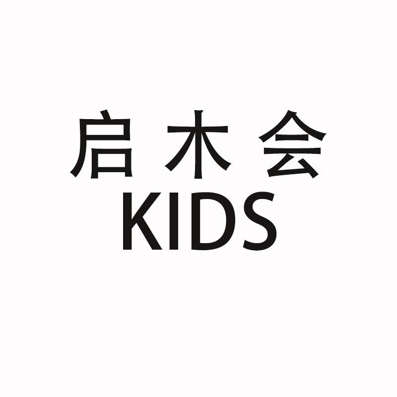 启木会儿童家居服旗舰店