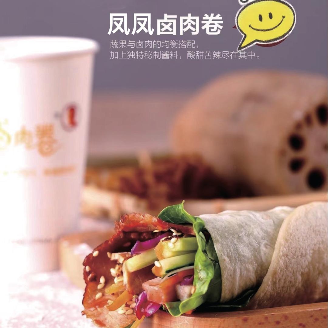 凤凤卤肉卷饼（汕尾林埠店）